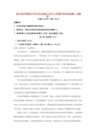 四川省泸县第五中学2020届高三语文上学期开学考试试卷含解析