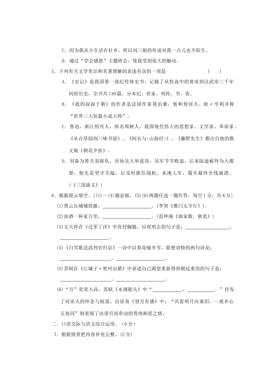 初中语文学业水平检测模拟试题(三) 试题_第2页