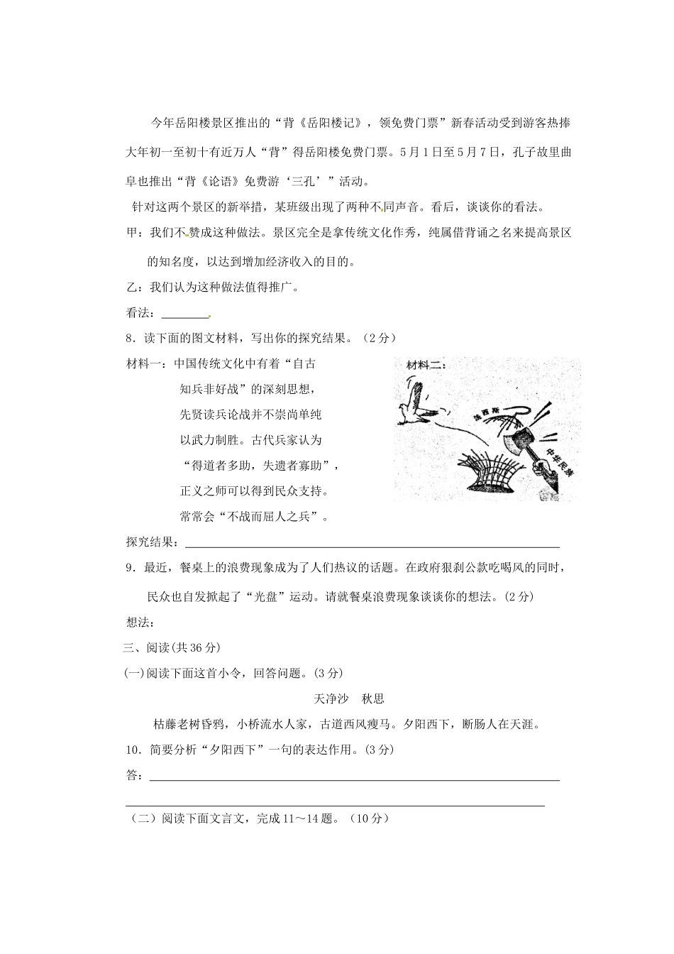 初中语文学业水平检测模拟试题(三) 试题_第3页