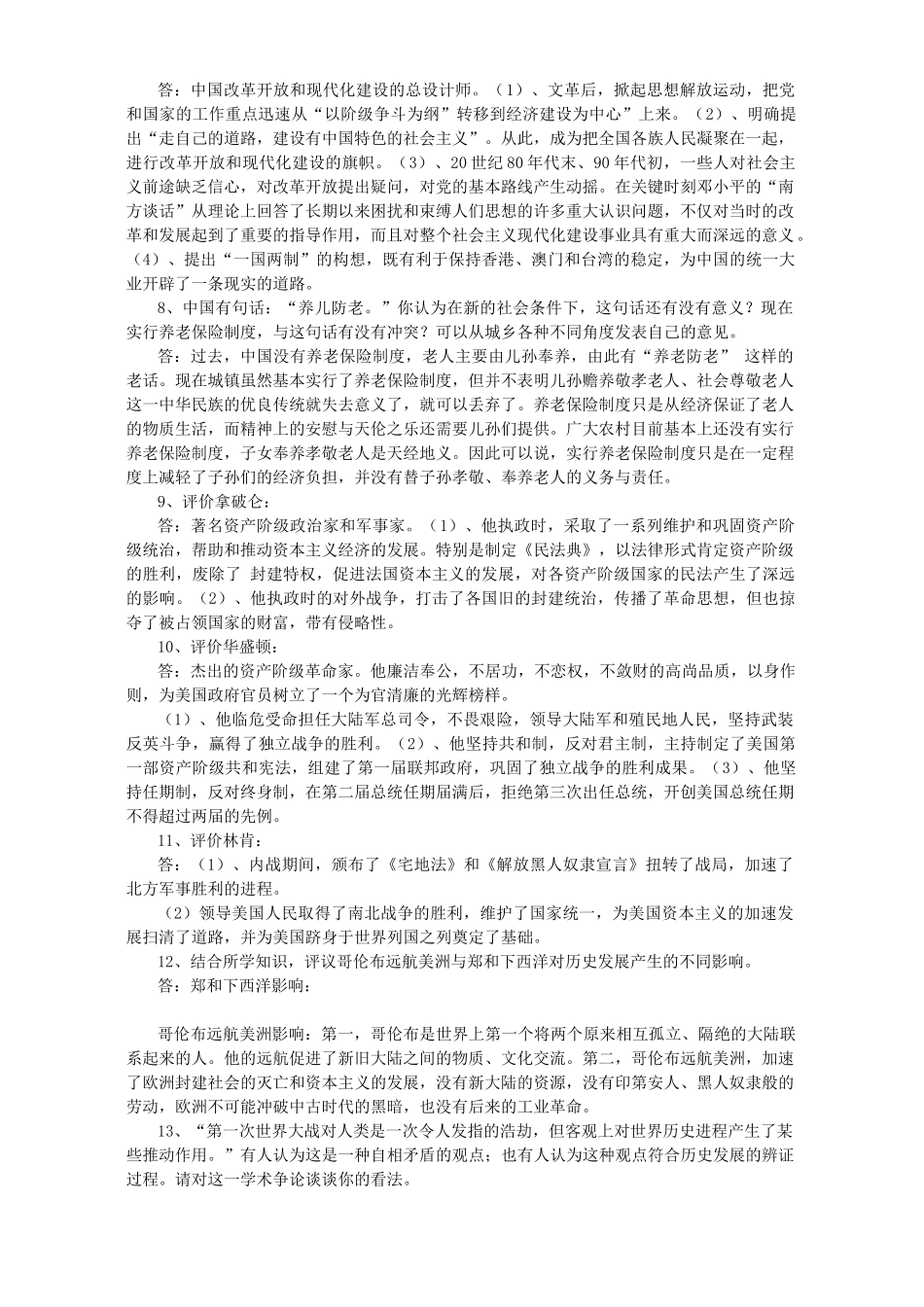 初中历史总复习主观题精选73题 人教版 试题_第2页