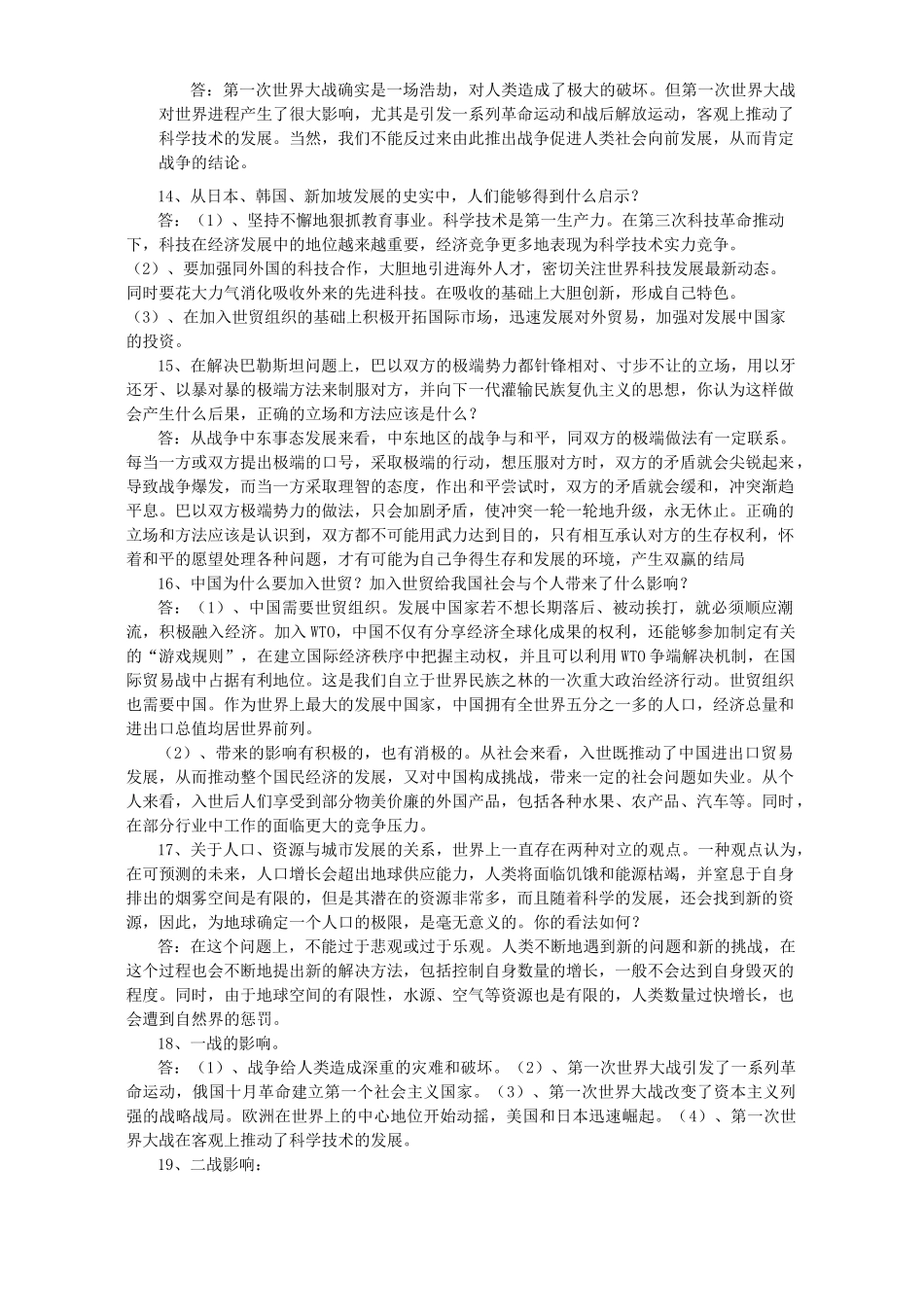 初中历史总复习主观题精选73题 人教版 试题_第3页