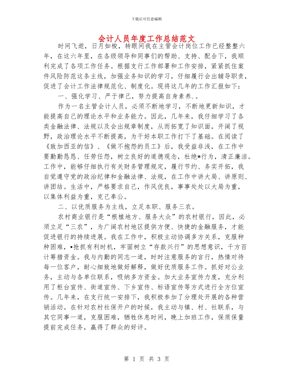 会计人员年度工作总结范文_第1页