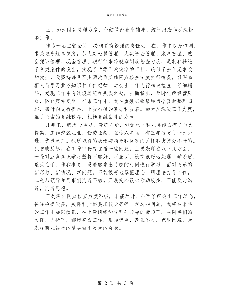 会计人员年度工作总结范文_第2页