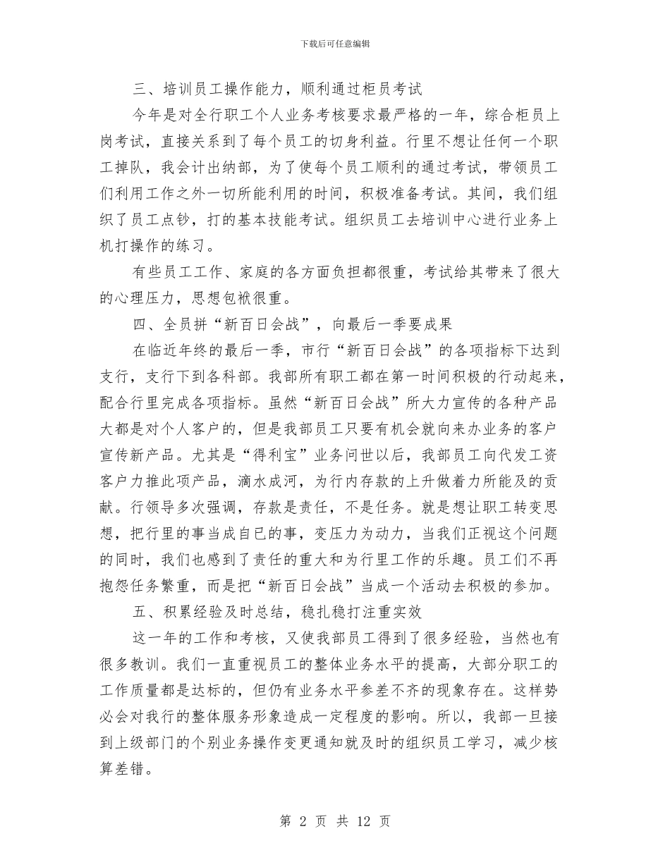 会计人员工作总结模板4篇与会计人员年度工作总结汇编_第2页