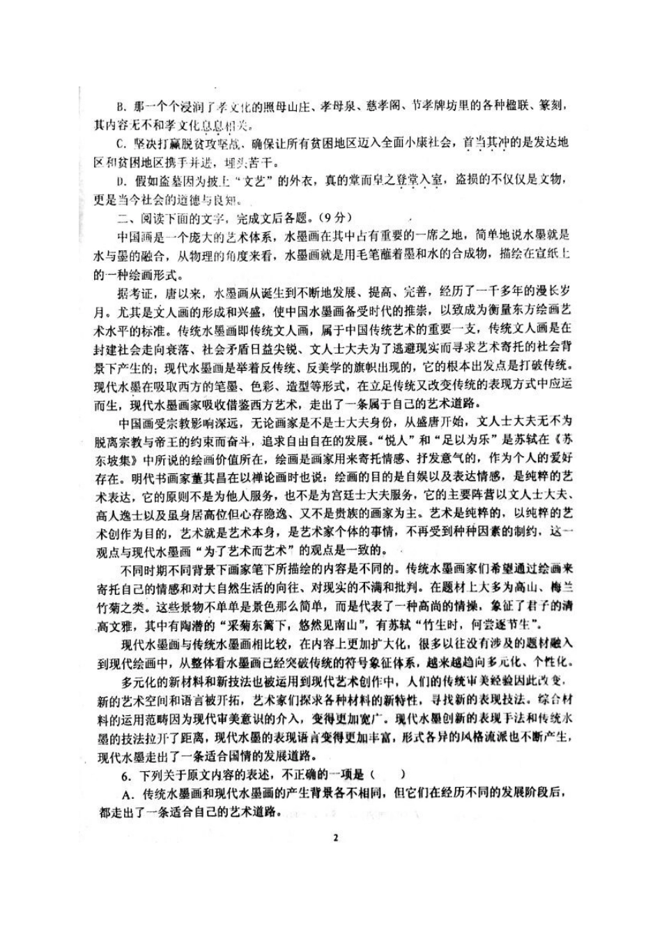 山东省利津县_高二语文3月月考试卷扫描版无答案试卷_第2页