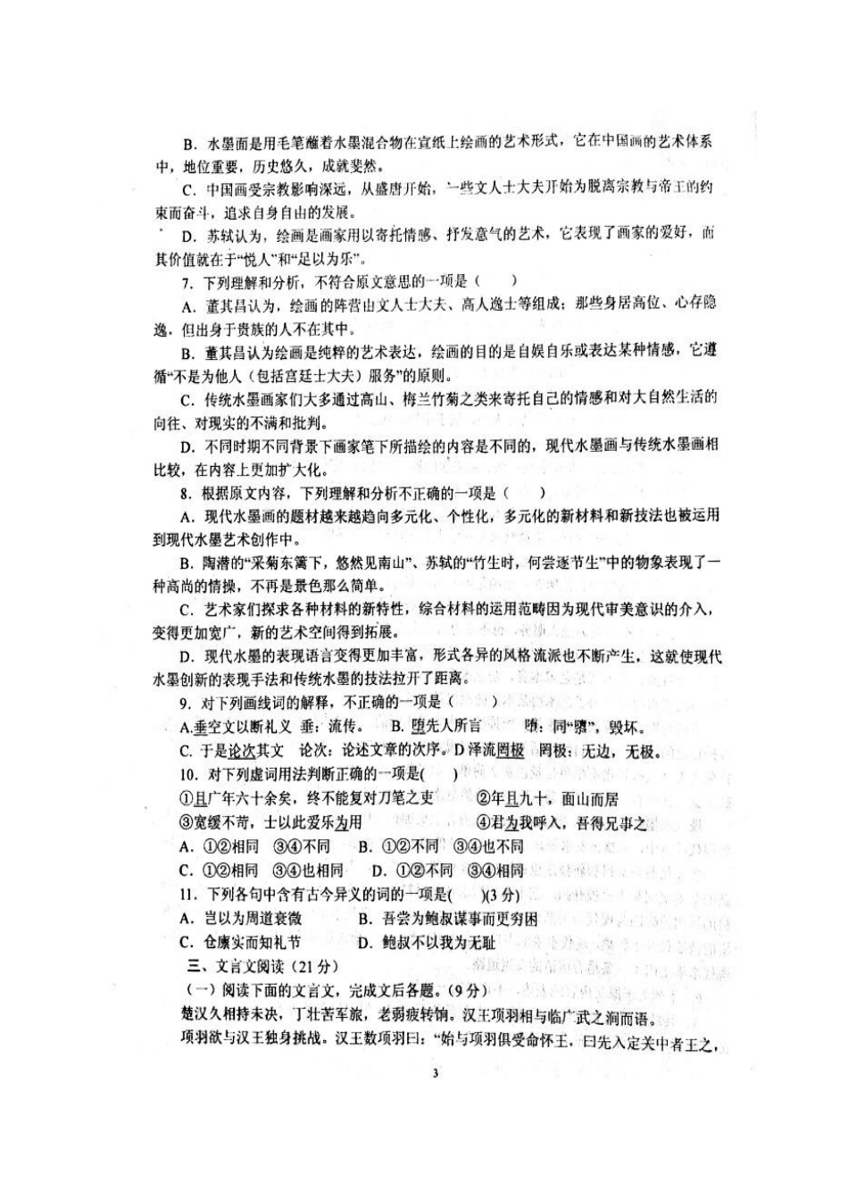 山东省利津县_高二语文3月月考试卷扫描版无答案试卷_第3页
