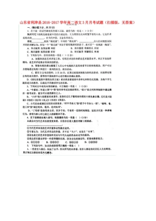 山东省利津县_高二语文3月月考试卷扫描版无答案试卷