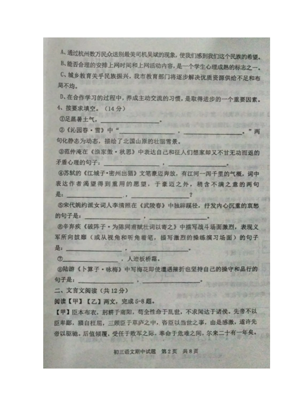 山东省聊城市东阿县九年级语文上学期期中试卷新人教版试卷_第2页