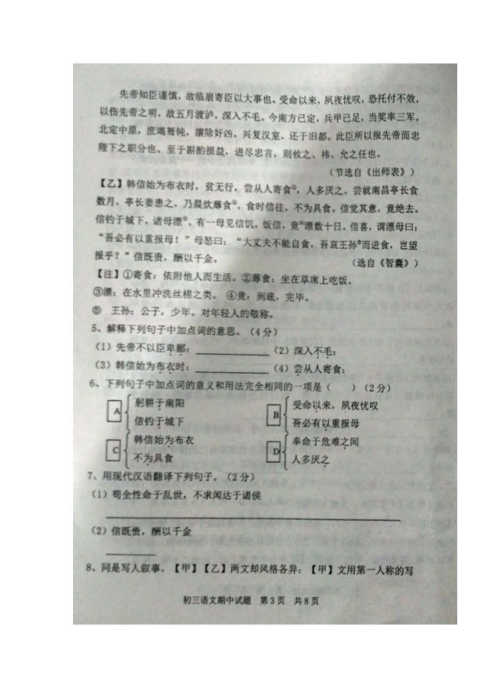 山东省聊城市东阿县九年级语文上学期期中试卷新人教版试卷_第3页