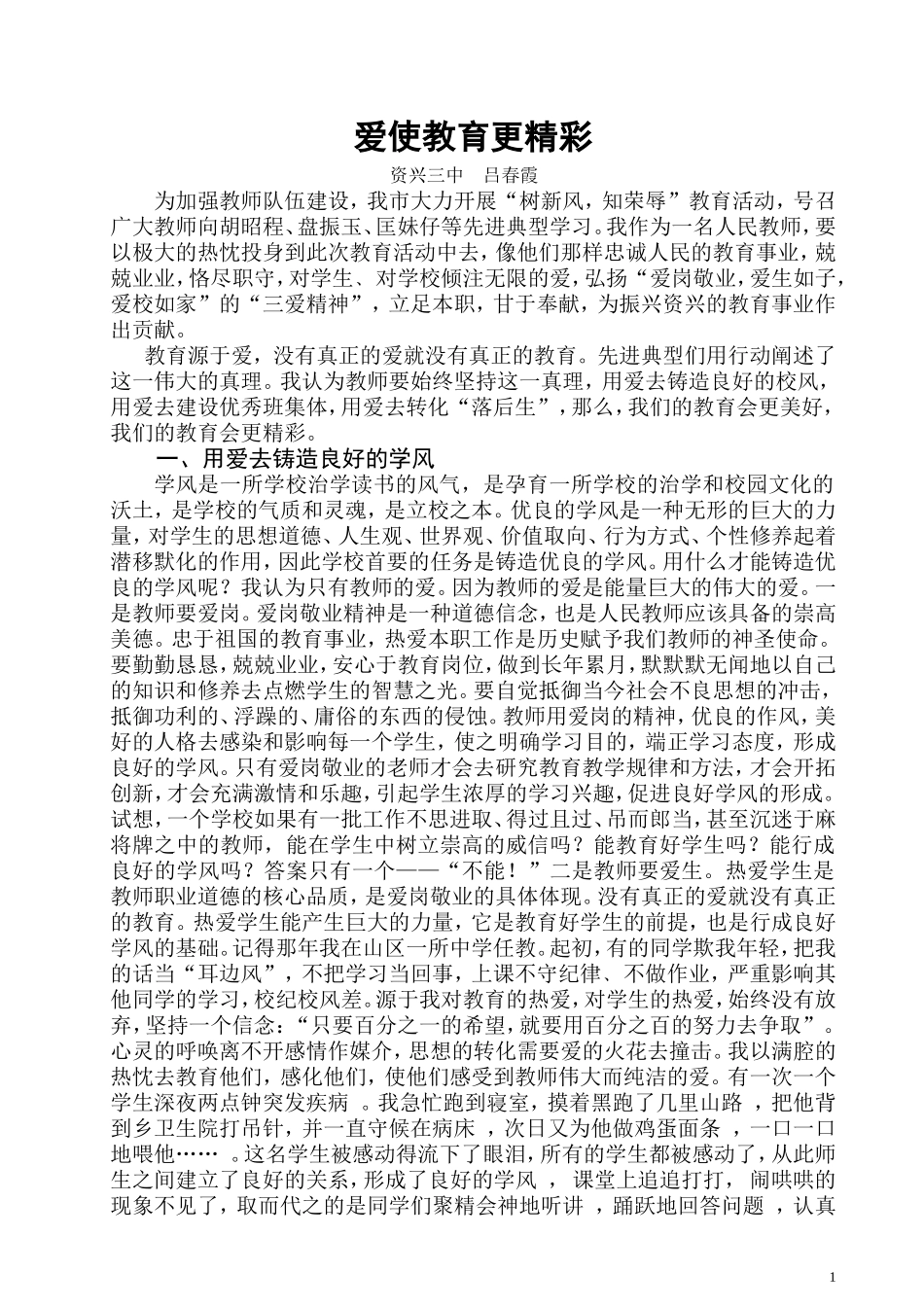 爱使教育更精彩_第1页