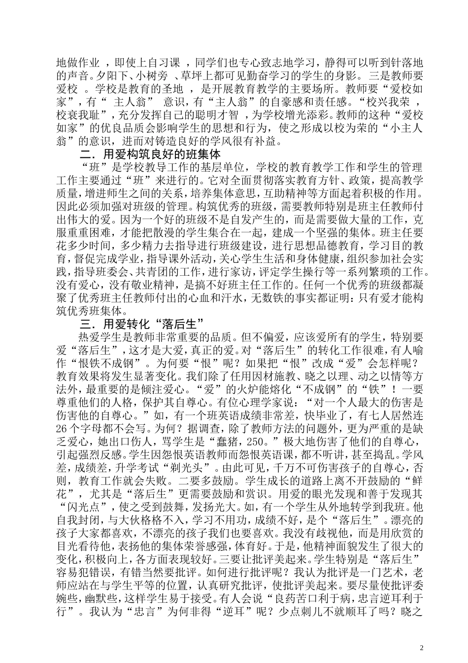 爱使教育更精彩_第2页