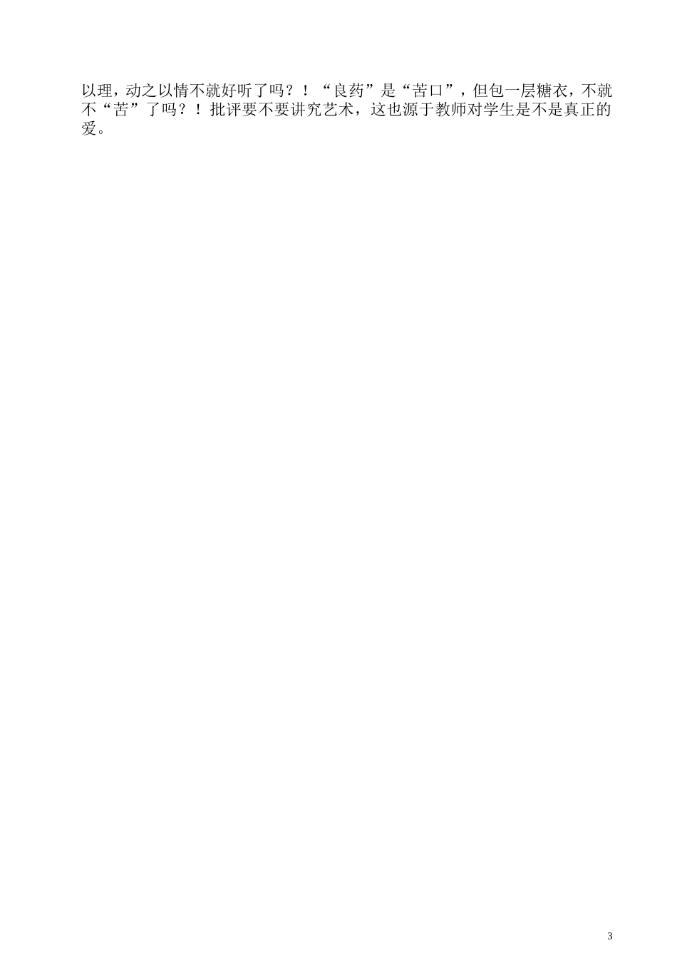 爱使教育更精彩_第3页