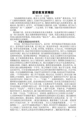 爱使教育更精彩