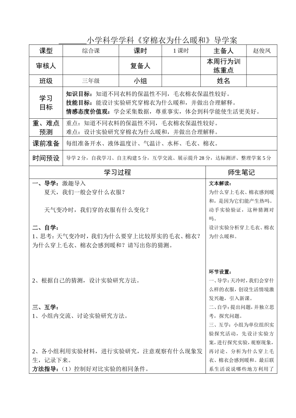 5《穿棉衣为什么暖和》导学案_第1页