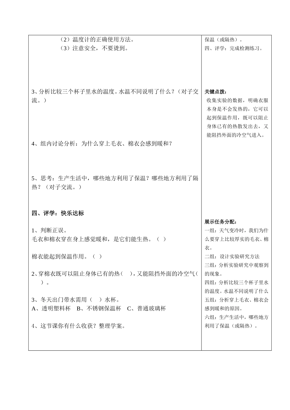 5《穿棉衣为什么暖和》导学案_第2页