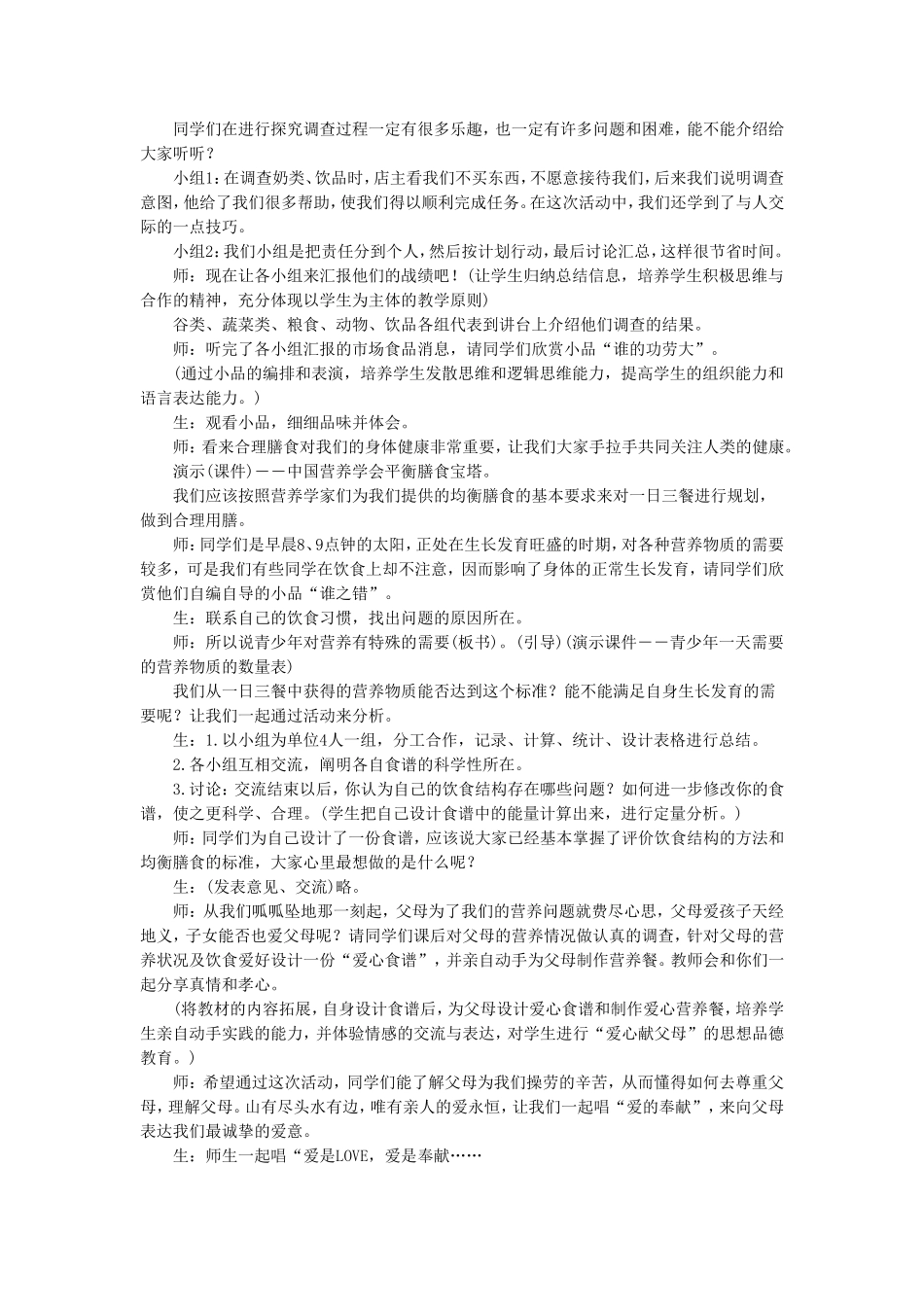 《合理膳食与食品安全》教案5_第2页