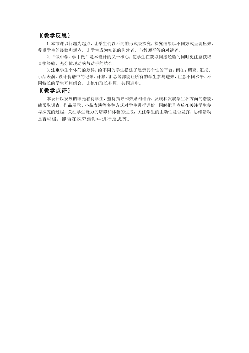 《合理膳食与食品安全》教案5_第3页