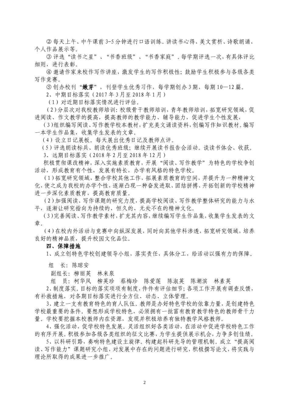 “阅读-写作”-特色学校创建实施方案_第2页