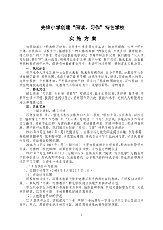 “阅读-写作”-特色学校创建实施方案