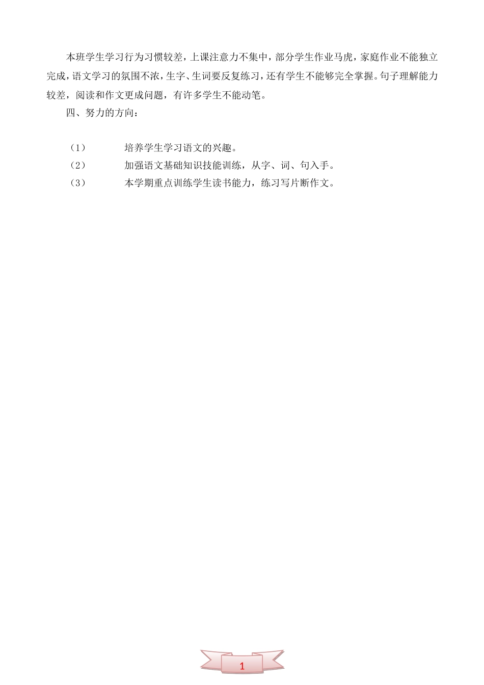 五年级及三年级语文月考试卷分析_第2页