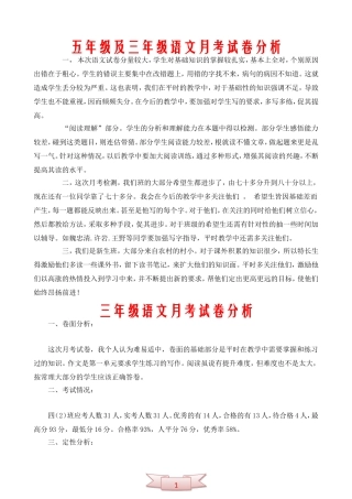 五年级及三年级语文月考试卷分析