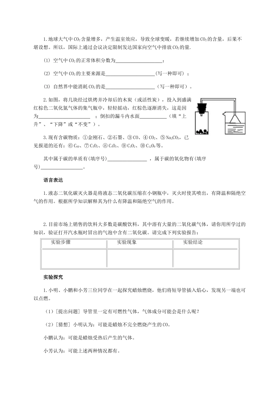 九年级化学上册 第六单元(碳和碳的氧化物)综合训练 新人教版试卷_第3页