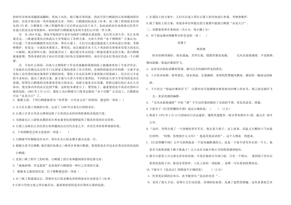 四川省成都市 八年级语文上学期9月月考试卷 新人教版试卷_第2页