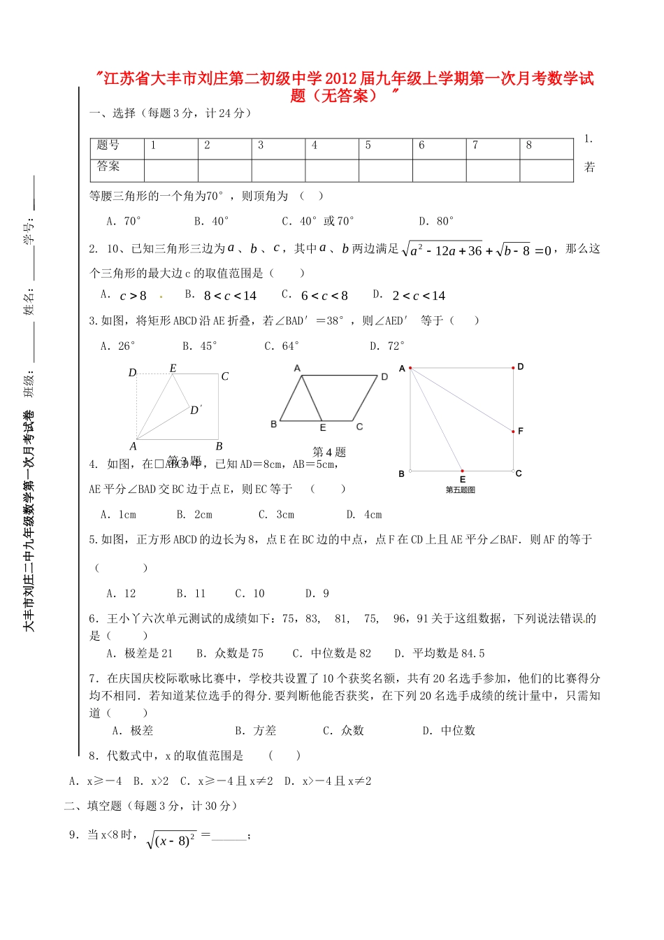 九年级数学上学期第一次月考试卷  试卷_第1页