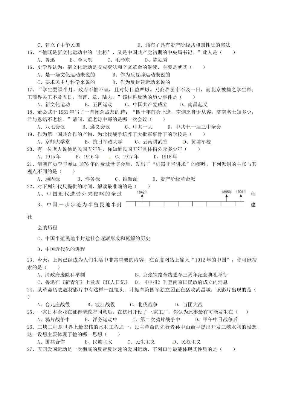 安徽省桐城市八年级历史上学期期中试卷_第2页
