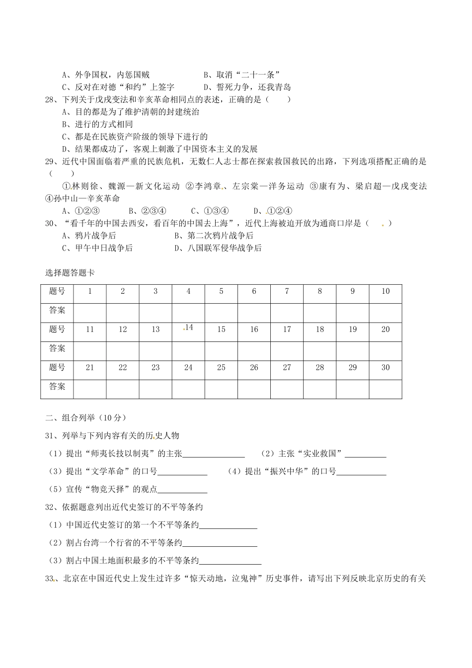 安徽省桐城市八年级历史上学期期中试卷_第3页