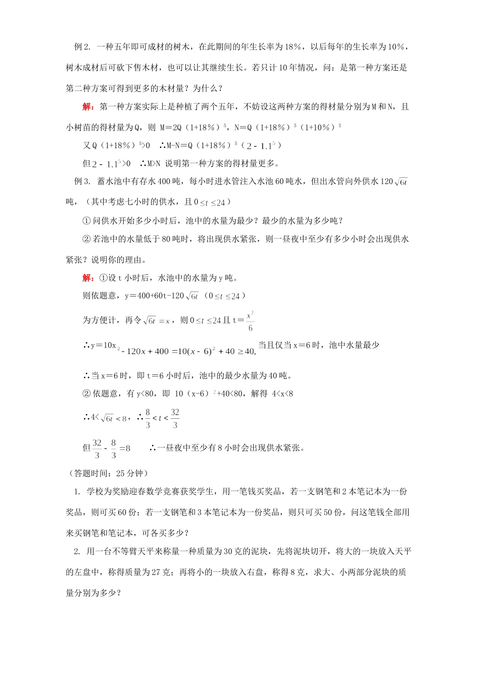 初三数学应用性题 浙江版 试题_第2页