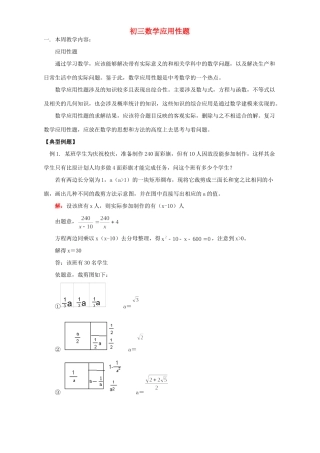 初三数学应用性题 浙江版 试题