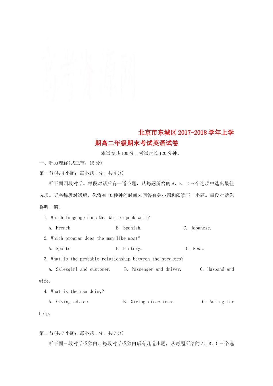 北京市东城区 高二英语上学期期末考试试题_第1页