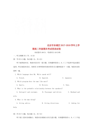 北京市东城区 高二英语上学期期末考试试题
