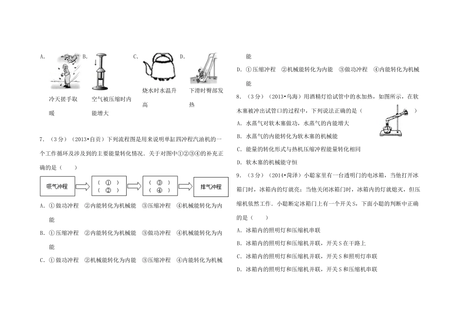 山东省青州市九年级物理上学期期中试卷 新人教版试卷_第2页