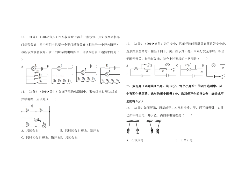 山东省青州市九年级物理上学期期中试卷 新人教版试卷_第3页