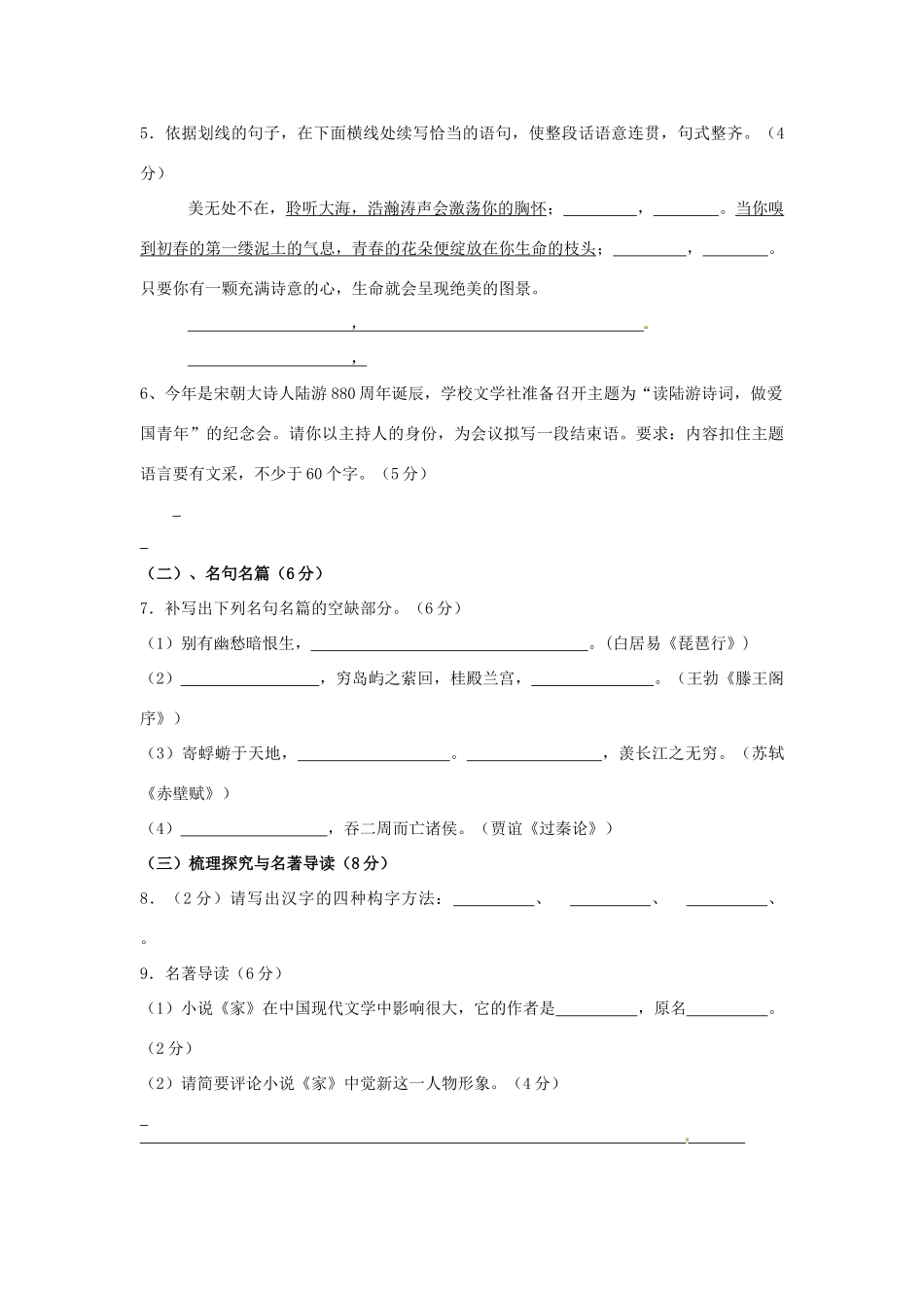 四川省双流市棠中外语学校届高三语文9月月考试卷_第2页