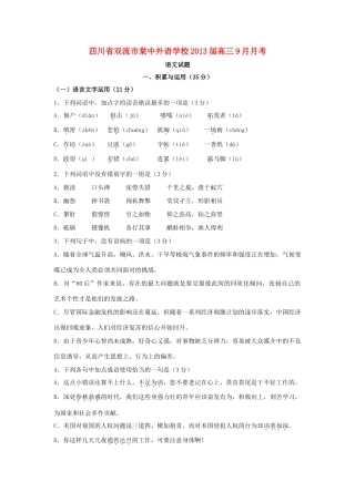 四川省双流市棠中外语学校届高三语文9月月考试卷
