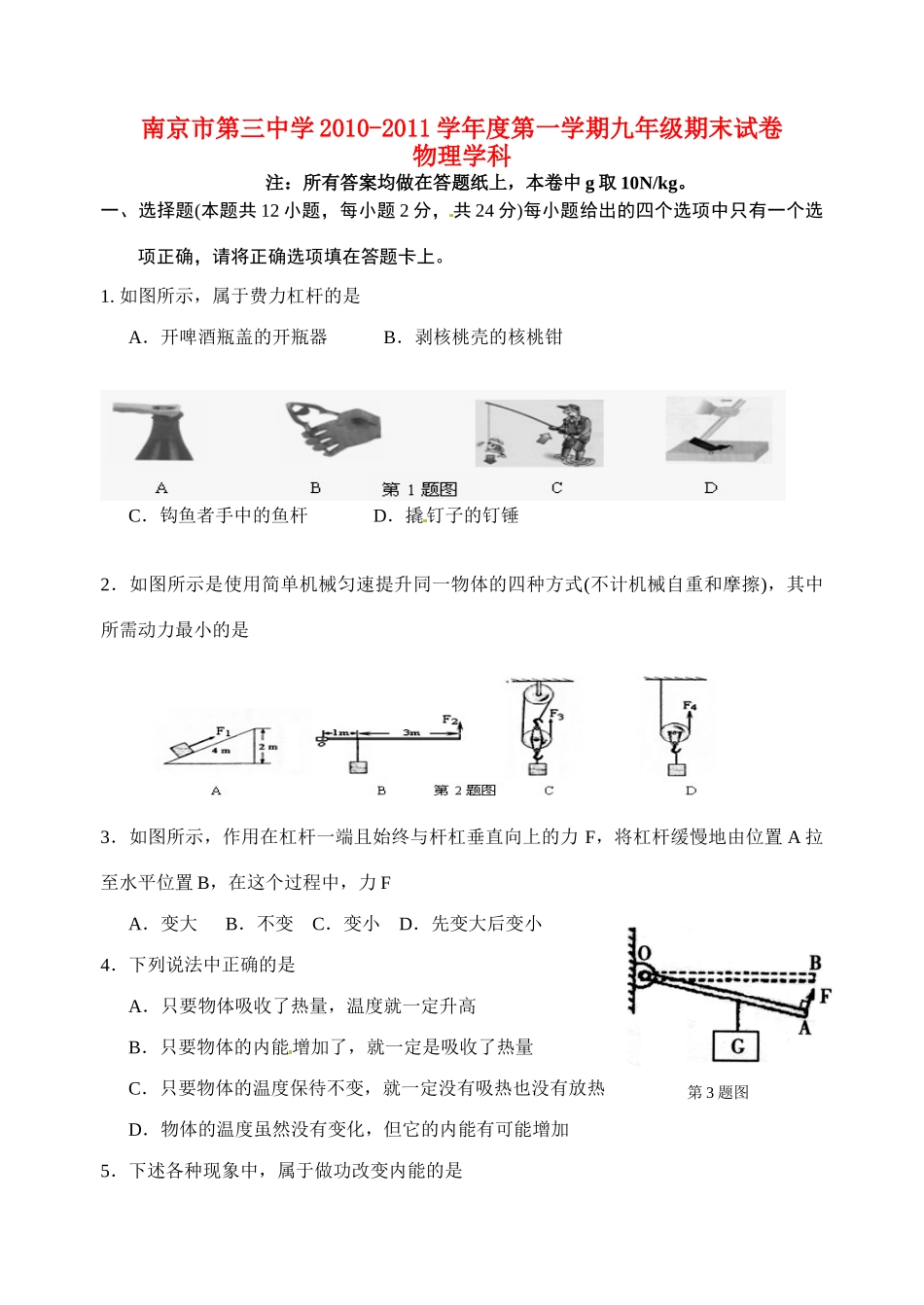 九年级物理上学期期末考试卷 人教新课标版试卷_第1页