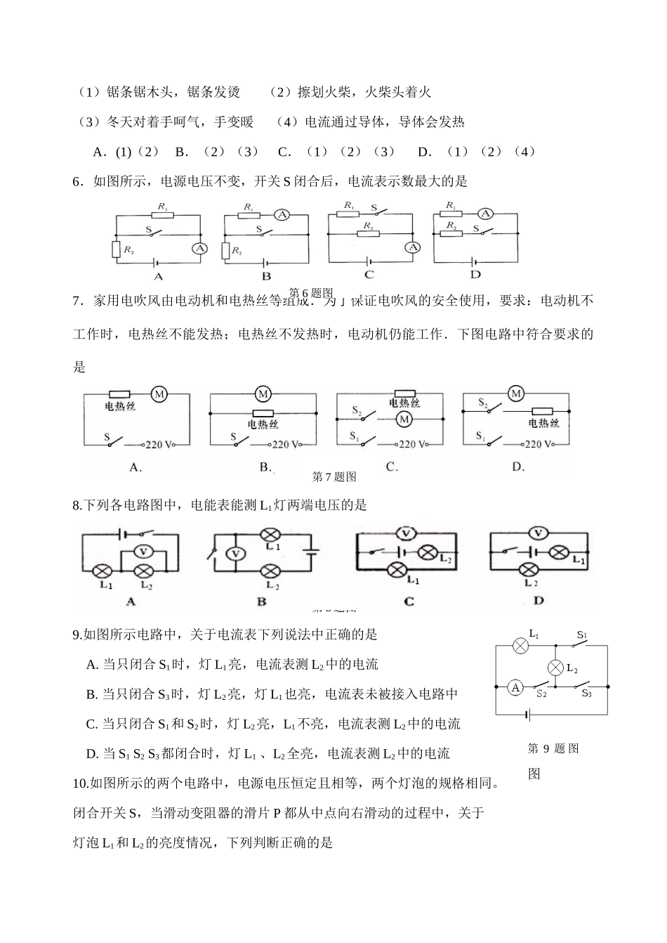 九年级物理上学期期末考试卷 人教新课标版试卷_第2页