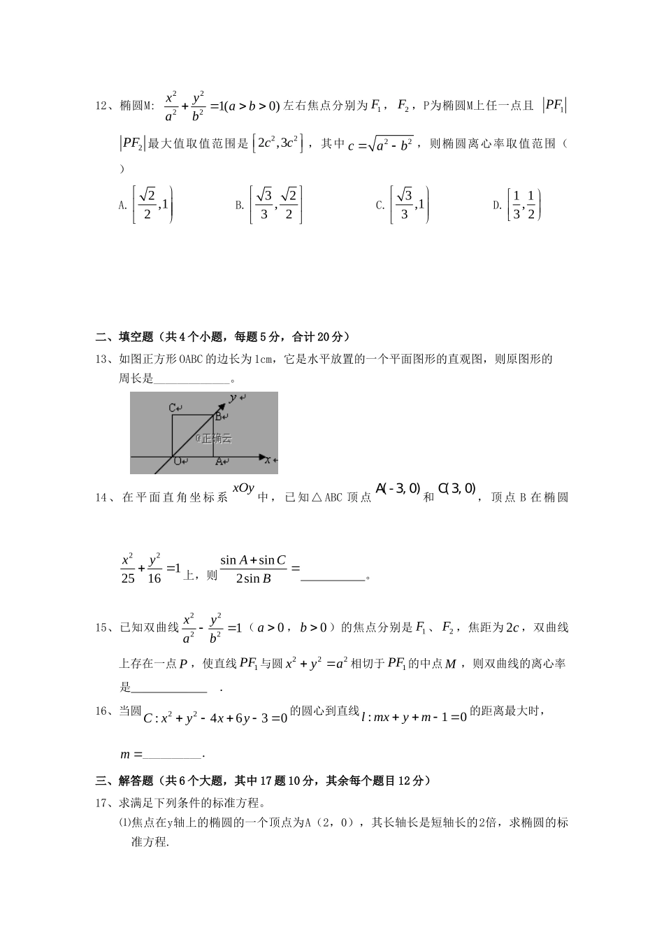 山西省朔州市怀仁某校 高二数学上学期第四次月考试卷 理试卷_第3页