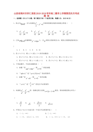 山西省朔州市怀仁某校 高二数学上学期第四次月考试卷 理试卷