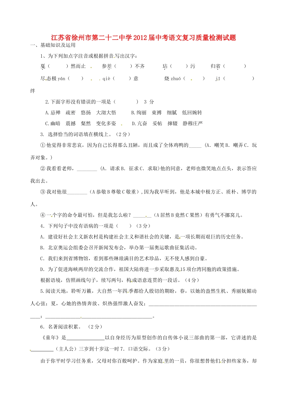 中考语文复习质量检测试卷试卷_第1页