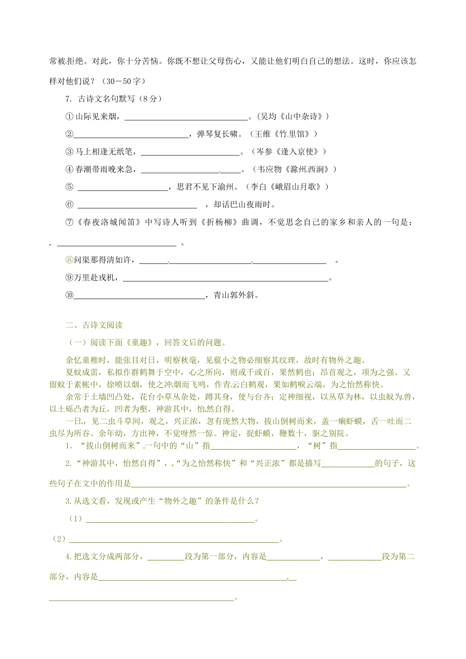 中考语文复习质量检测试卷试卷_第2页