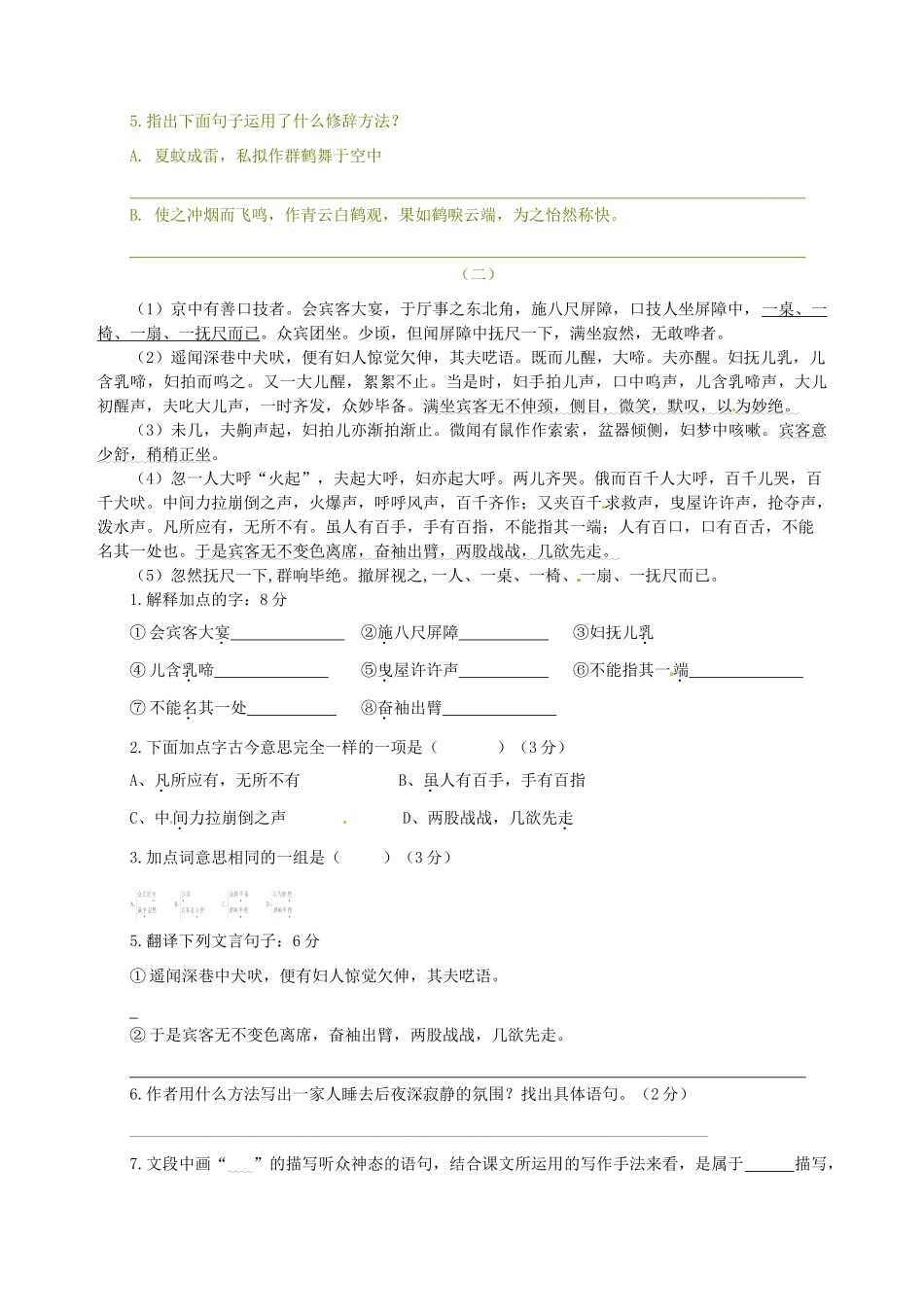 中考语文复习质量检测试卷试卷_第3页