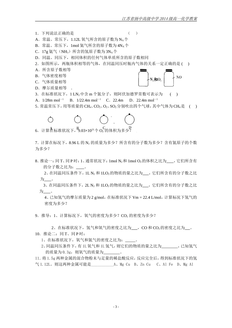 §1-1-3.物质的聚集状态(2)_第3页