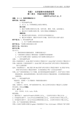 §1-1-3.物质的聚集状态(2)