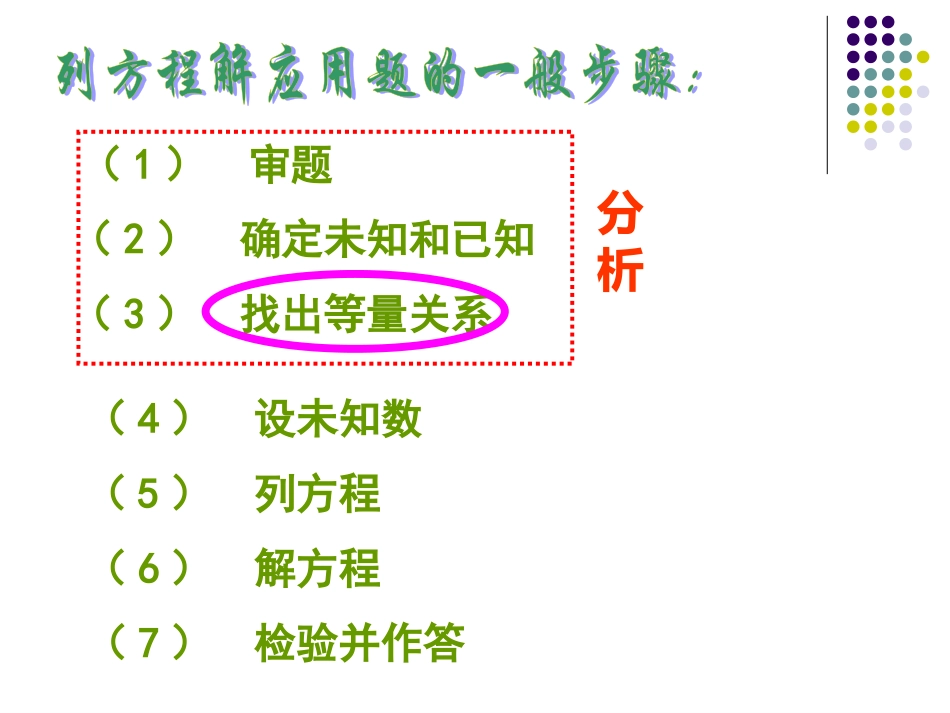 6.4一元一次方程的应用_第2页
