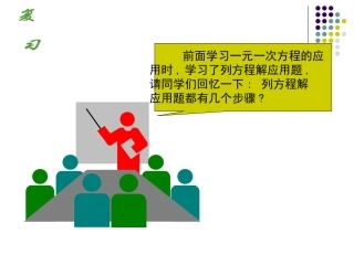 6.4一元一次方程的应用