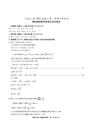 四省八校 高三数学上学期第一次开学考试试卷 理 答案  四省八校 届高三数学上学期第一次开学考试试卷 理  四省八校 届高三数学上学期第一次开学考试试卷 理